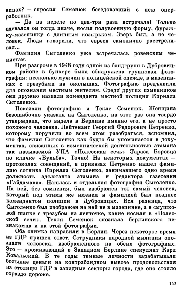 Владимир Киселев - Чекисты рассказывают. Книга 6-я - Страница № 148