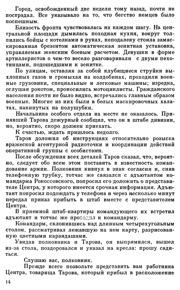 Владимир Киселев - Чекисты рассказывают. Книга 6-я - Страница № 15