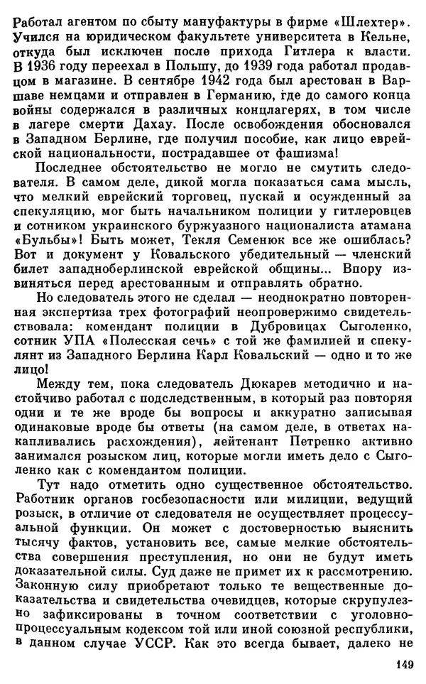 Владимир Киселев - Чекисты рассказывают. Книга 6-я - Страница № 150