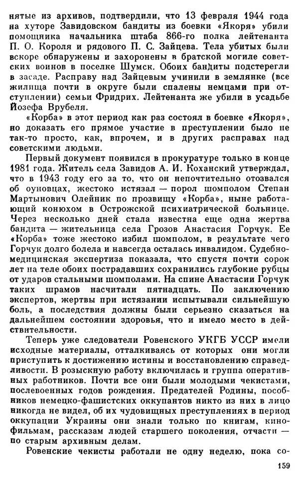Владимир Киселев - Чекисты рассказывают. Книга 6-я - Страница № 160