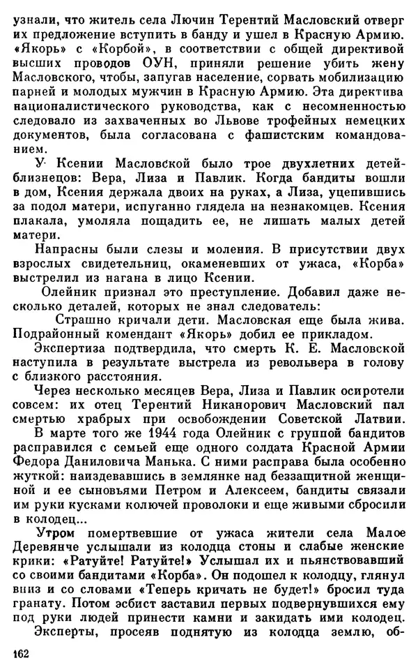 Владимир Киселев - Чекисты рассказывают. Книга 6-я - Страница № 163