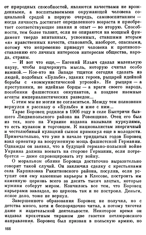 Владимир Киселев - Чекисты рассказывают. Книга 6-я - Страница № 167