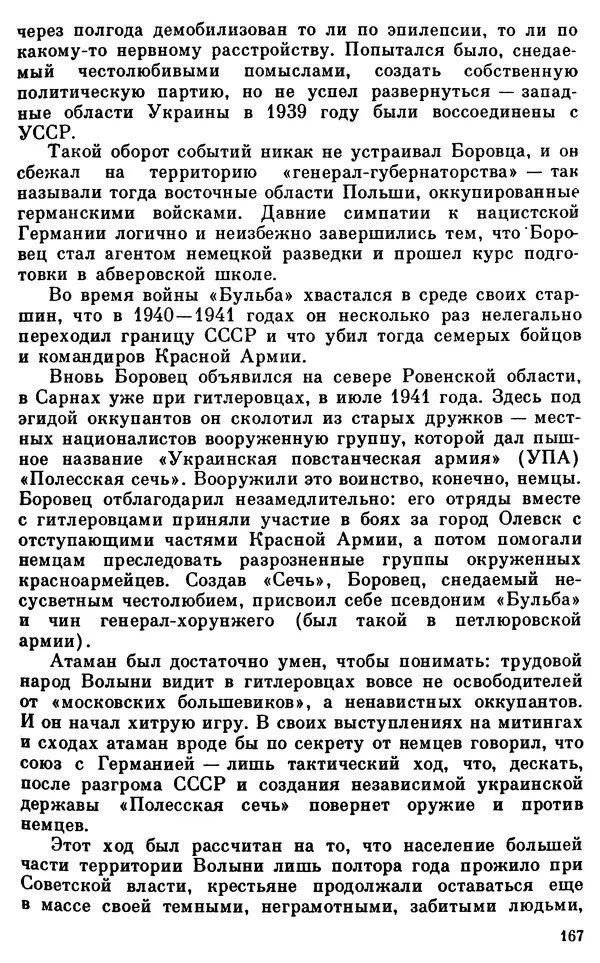 Владимир Киселев - Чекисты рассказывают. Книга 6-я - Страница № 168