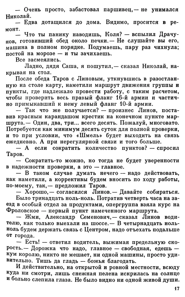 Владимир Киселев - Чекисты рассказывают. Книга 6-я - Страница № 18