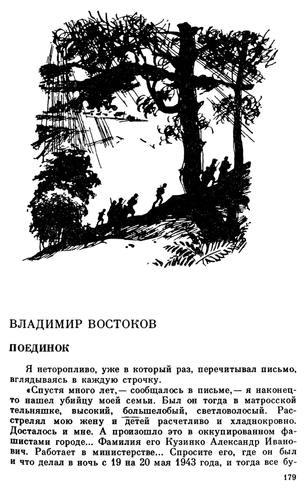 Владимир Киселев - Чекисты рассказывают. Книга 6-я - Страница № 180