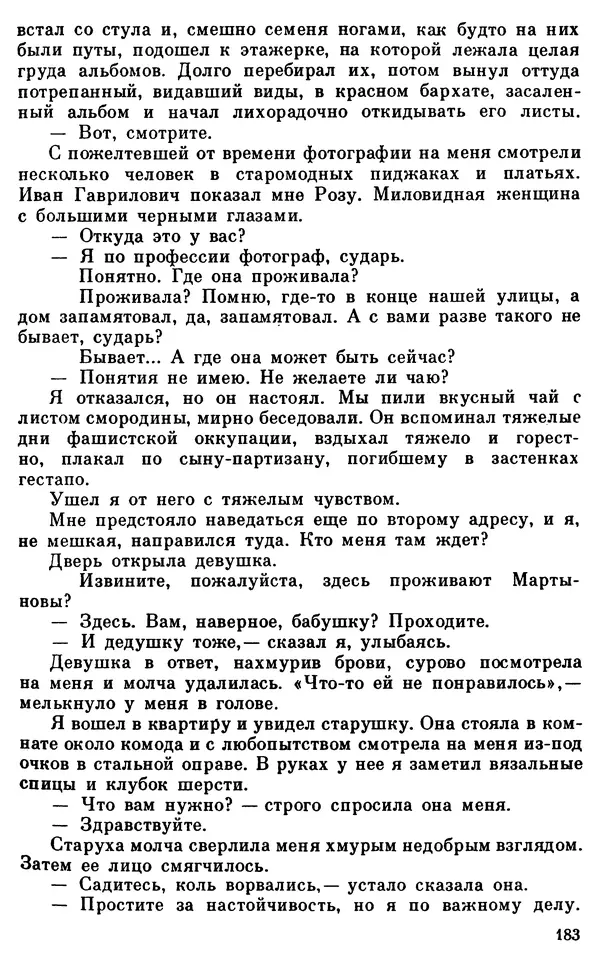 Владимир Киселев - Чекисты рассказывают. Книга 6-я - Страница № 184