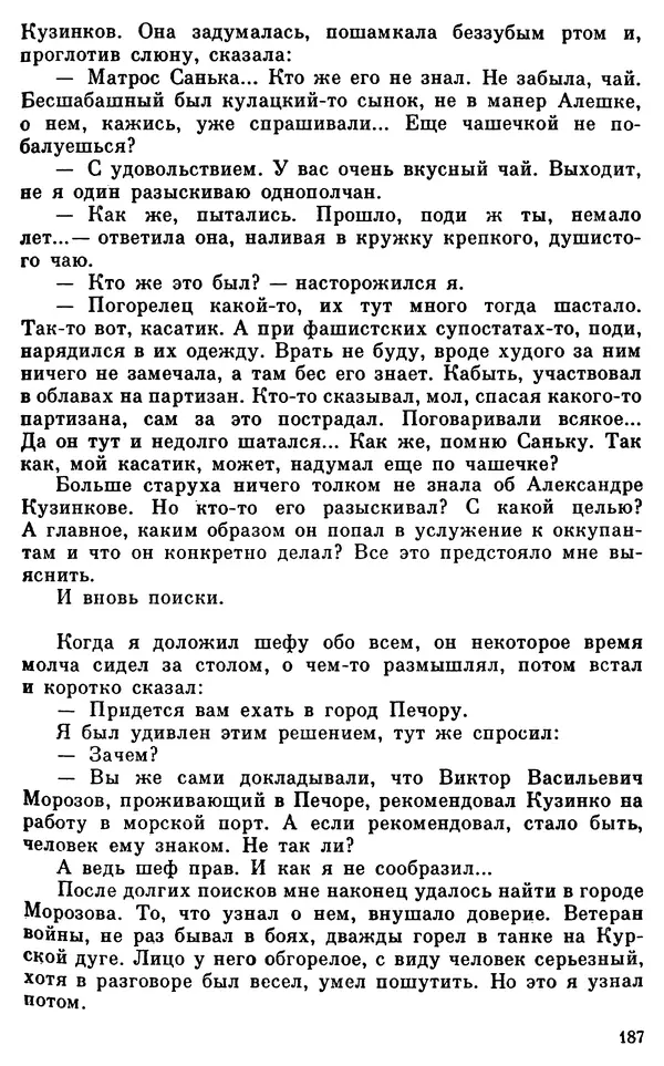 Владимир Киселев - Чекисты рассказывают. Книга 6-я - Страница № 188