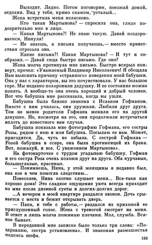 Владимир Киселев - Чекисты рассказывают. Книга 6-я - Страница № 190