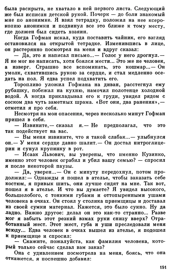 Владимир Киселев - Чекисты рассказывают. Книга 6-я - Страница № 192