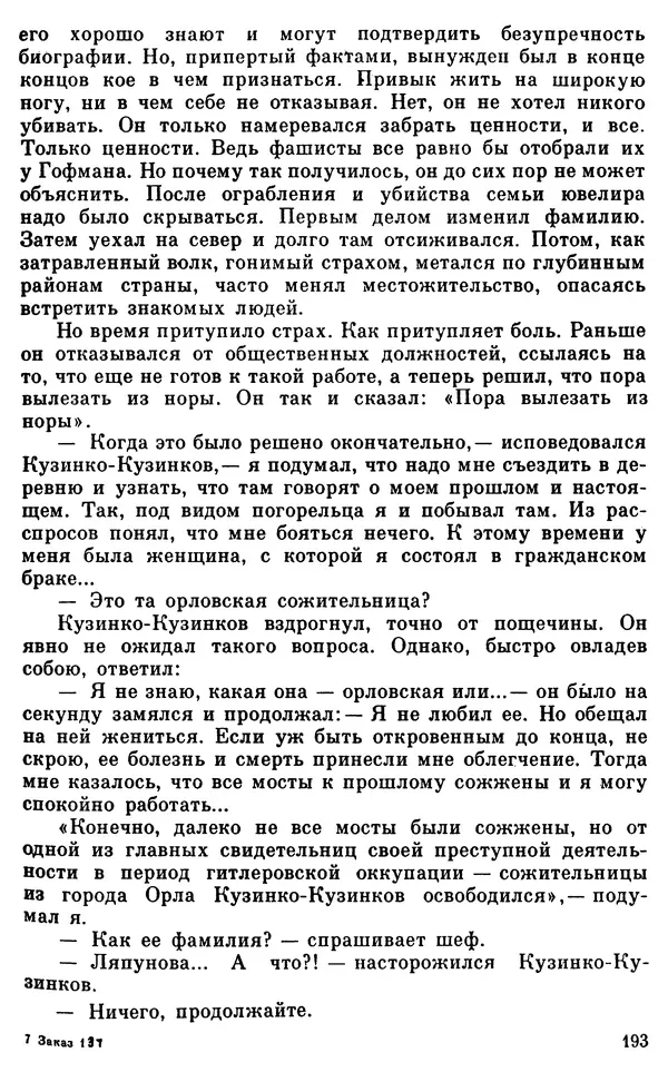 Владимир Киселев - Чекисты рассказывают. Книга 6-я - Страница № 194