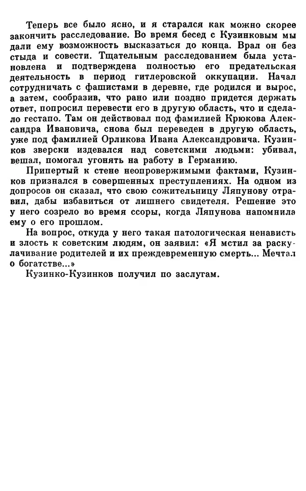 Владимир Киселев - Чекисты рассказывают. Книга 6-я - Страница № 198