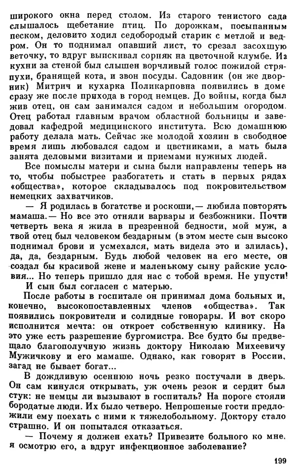 Владимир Киселев - Чекисты рассказывают. Книга 6-я - Страница № 200