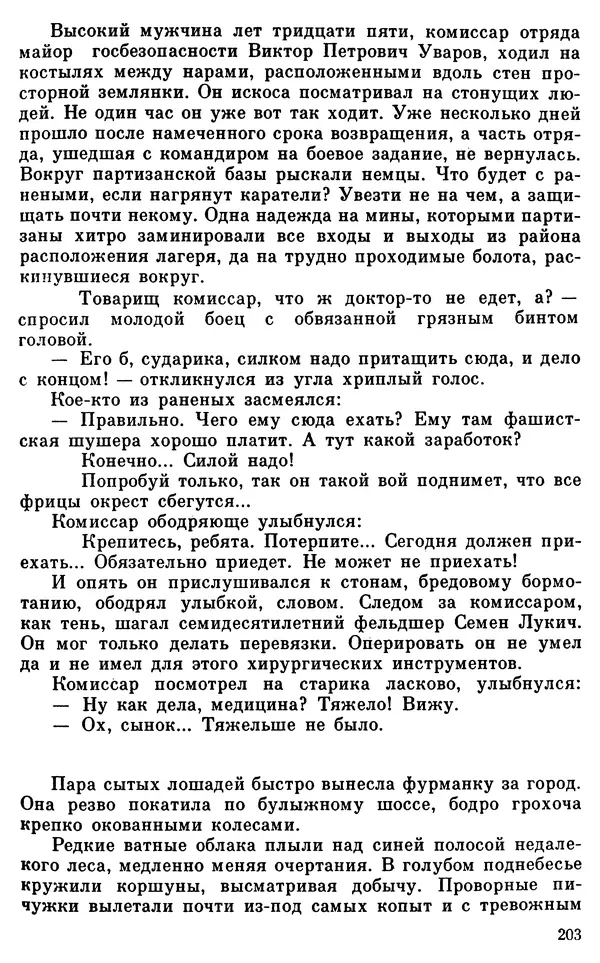 Владимир Киселев - Чекисты рассказывают. Книга 6-я - Страница № 204