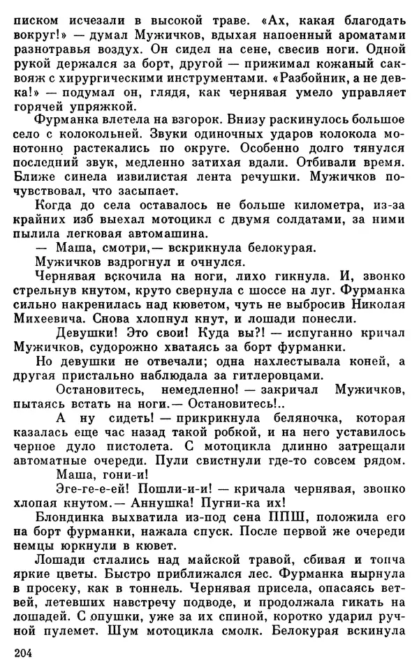 Владимир Киселев - Чекисты рассказывают. Книга 6-я - Страница № 205