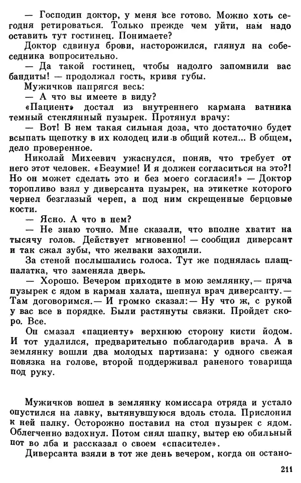 Владимир Киселев - Чекисты рассказывают. Книга 6-я - Страница № 212