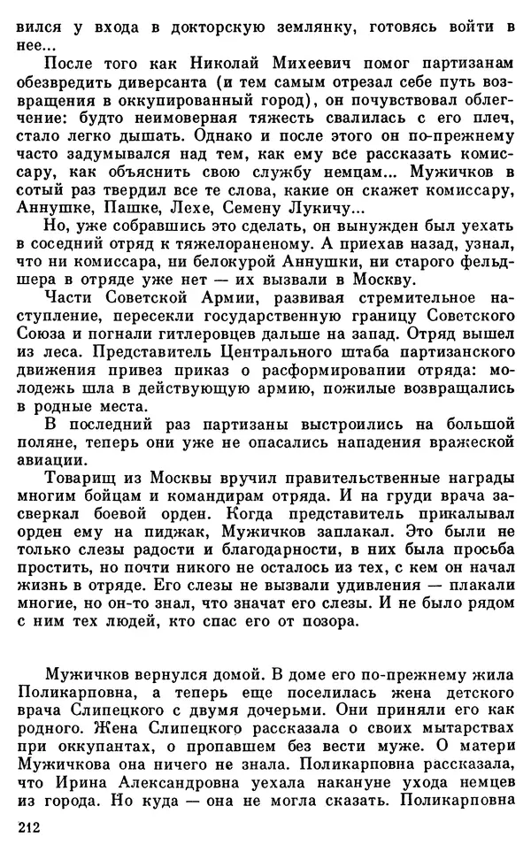 Владимир Киселев - Чекисты рассказывают. Книга 6-я - Страница № 213