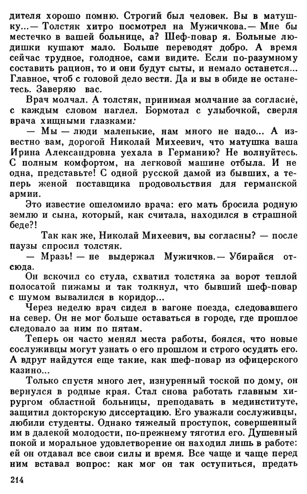 Владимир Киселев - Чекисты рассказывают. Книга 6-я - Страница № 215