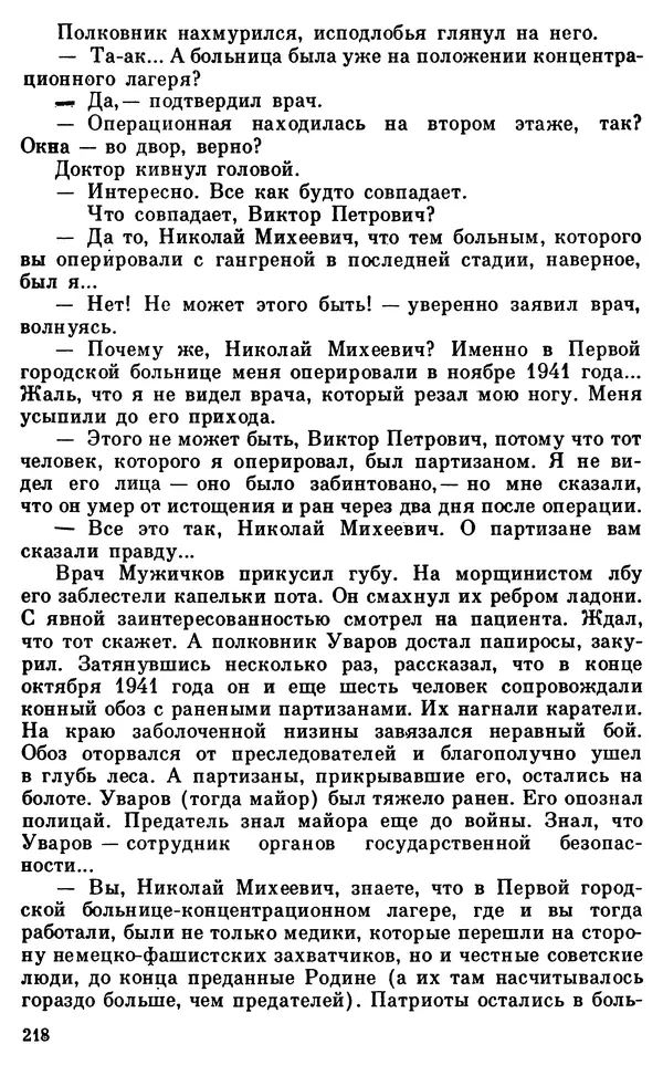 Владимир Киселев - Чекисты рассказывают. Книга 6-я - Страница № 219