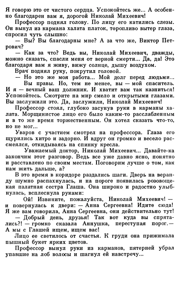 Владимир Киселев - Чекисты рассказывают. Книга 6-я - Страница № 221
