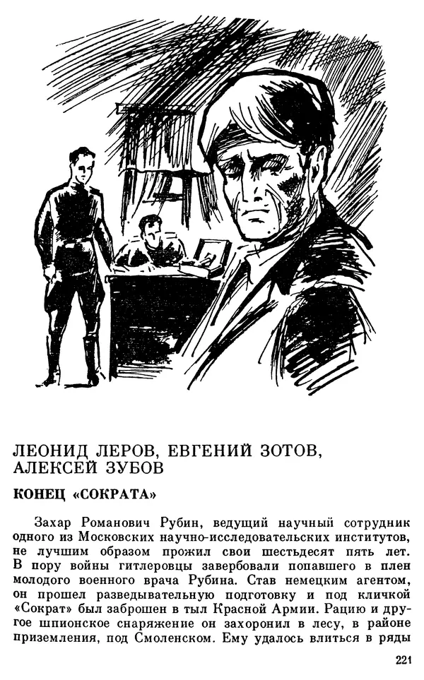 Владимир Киселев - Чекисты рассказывают. Книга 6-я - Страница № 222