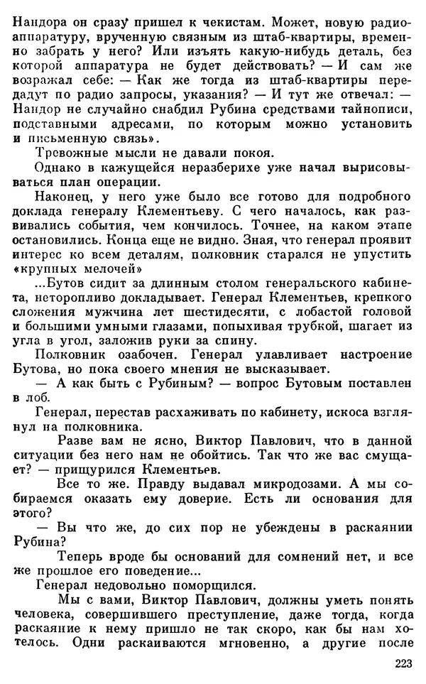 Владимир Киселев - Чекисты рассказывают. Книга 6-я - Страница № 224