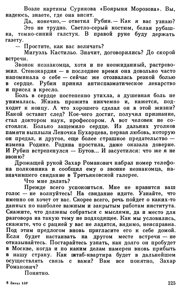 Владимир Киселев - Чекисты рассказывают. Книга 6-я - Страница № 226