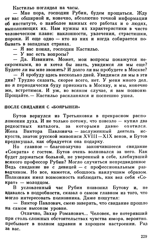 Владимир Киселев - Чекисты рассказывают. Книга 6-я - Страница № 230