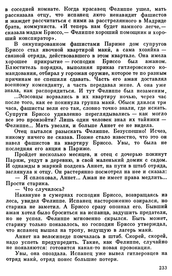 Владимир Киселев - Чекисты рассказывают. Книга 6-я - Страница № 234
