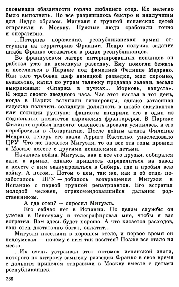 Владимир Киселев - Чекисты рассказывают. Книга 6-я - Страница № 237