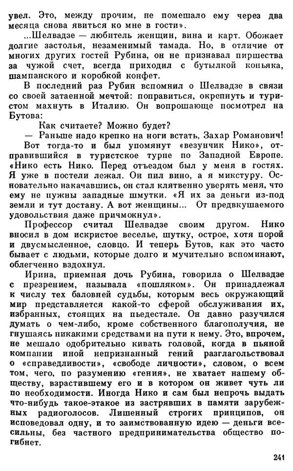 Владимир Киселев - Чекисты рассказывают. Книга 6-я - Страница № 242