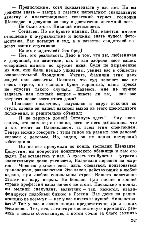 Владимир Киселев - Чекисты рассказывают. Книга 6-я - Страница № 248