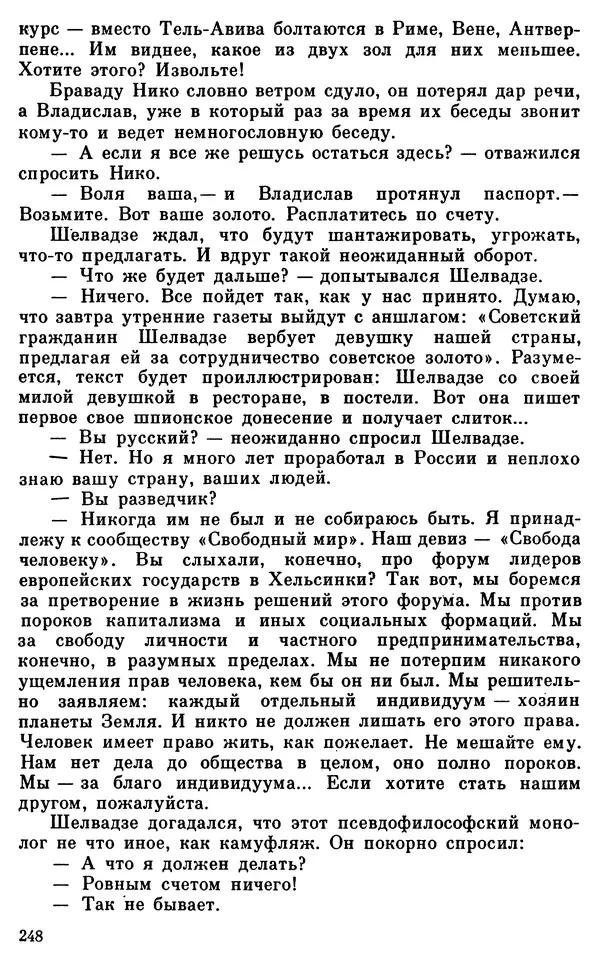 Владимир Киселев - Чекисты рассказывают. Книга 6-я - Страница № 249