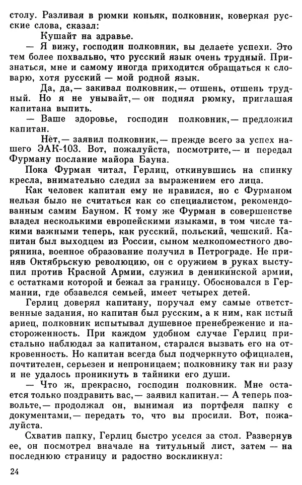 Владимир Киселев - Чекисты рассказывают. Книга 6-я - Страница № 25