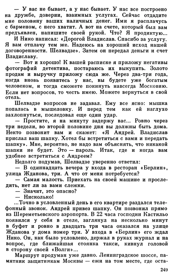 Владимир Киселев - Чекисты рассказывают. Книга 6-я - Страница № 250