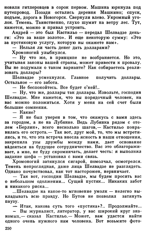 Владимир Киселев - Чекисты рассказывают. Книга 6-я - Страница № 251