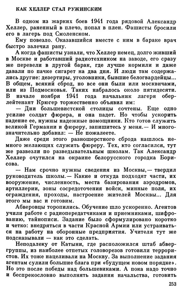 Владимир Киселев - Чекисты рассказывают. Книга 6-я - Страница № 254