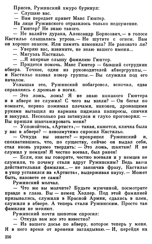 Владимир Киселев - Чекисты рассказывают. Книга 6-я - Страница № 257