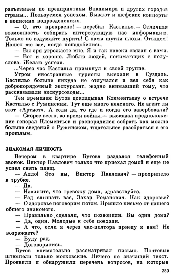 Владимир Киселев - Чекисты рассказывают. Книга 6-я - Страница № 260