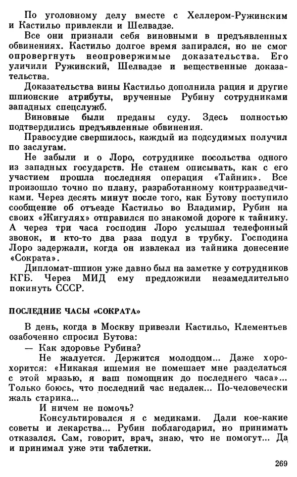 Владимир Киселев - Чекисты рассказывают. Книга 6-я - Страница № 270