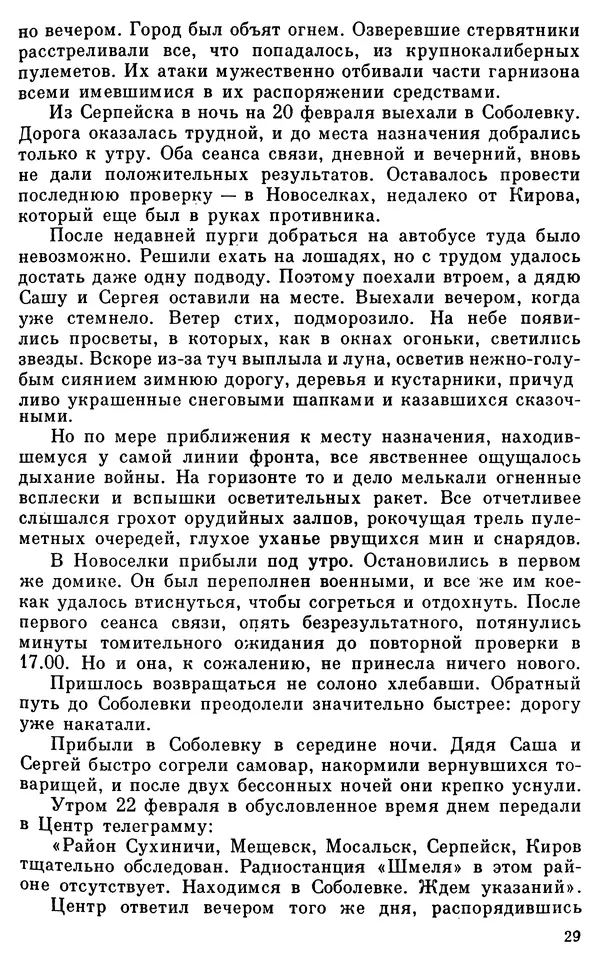 Владимир Киселев - Чекисты рассказывают. Книга 6-я - Страница № 30