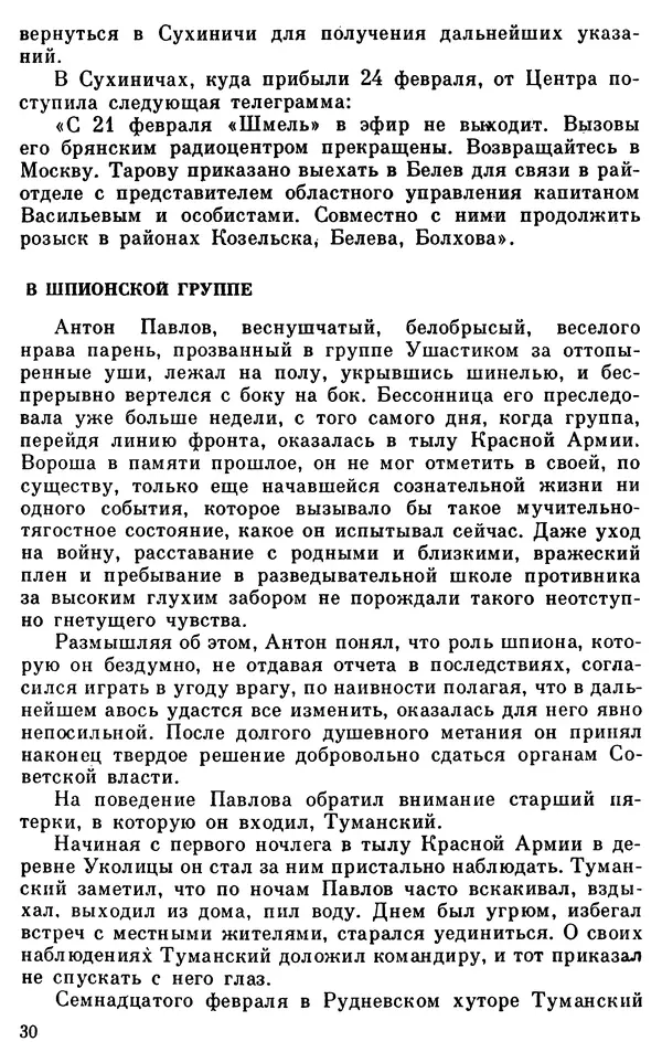 Владимир Киселев - Чекисты рассказывают. Книга 6-я - Страница № 31