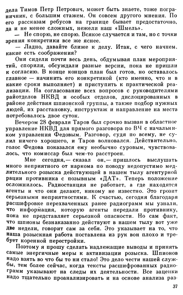 Владимир Киселев - Чекисты рассказывают. Книга 6-я - Страница № 38