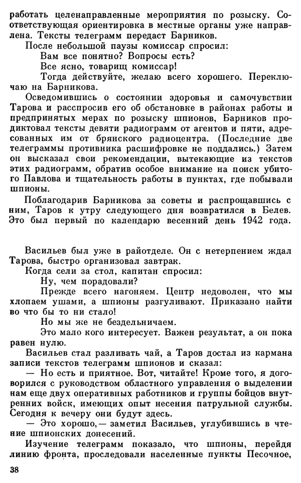 Владимир Киселев - Чекисты рассказывают. Книга 6-я - Страница № 39