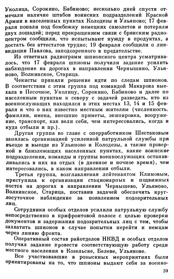 Владимир Киселев - Чекисты рассказывают. Книга 6-я - Страница № 40