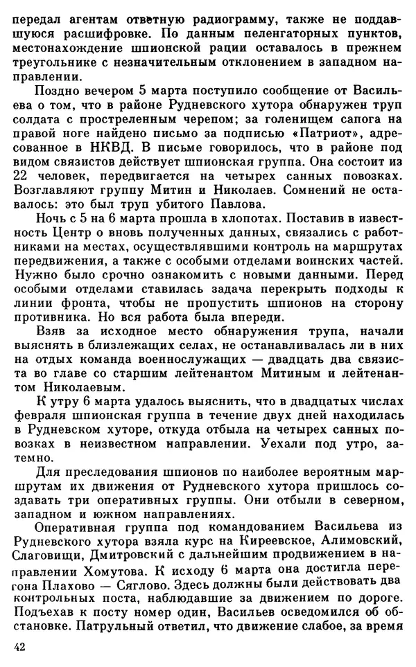 Владимир Киселев - Чекисты рассказывают. Книга 6-я - Страница № 43