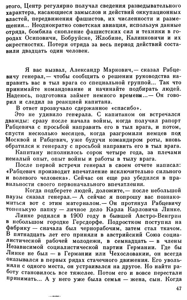 Владимир Киселев - Чекисты рассказывают. Книга 6-я - Страница № 48