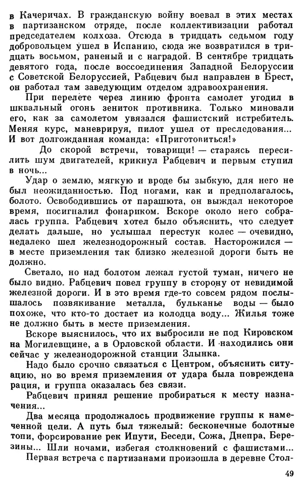 Владимир Киселев - Чекисты рассказывают. Книга 6-я - Страница № 50