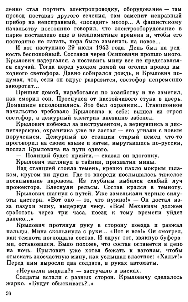 Владимир Киселев - Чекисты рассказывают. Книга 6-я - Страница № 57
