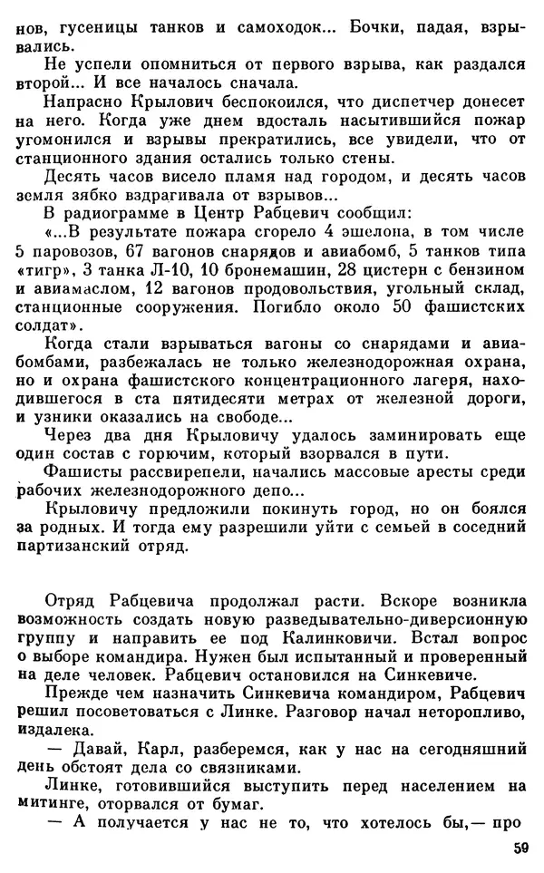 Владимир Киселев - Чекисты рассказывают. Книга 6-я - Страница № 60
