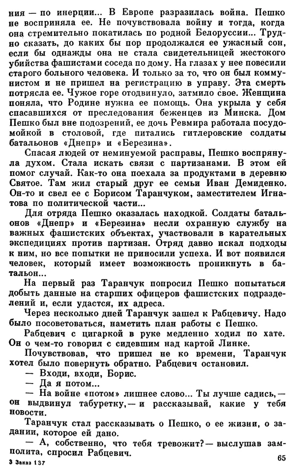 Владимир Киселев - Чекисты рассказывают. Книга 6-я - Страница № 66